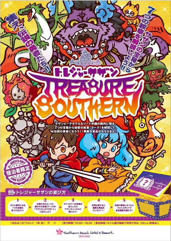 秘密の紋章を解読して 伝説の勇者になろう トレジャーサザン 新着情報 糸満にあるホテル 公式 サザンビーチホテル リゾート沖縄